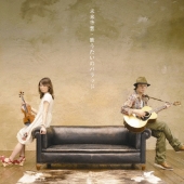 未来空想/歌うたいのバラッド