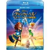 ティンカー・ベルとネバーランドの海賊船 ブルーレイ+DVDセット[Blu-ray Disc+DVD]