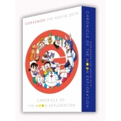 映画ドラえもん のび太の月面探査記 プレミアム版[Blu-ray Disc+DVD]