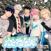 PLAVE 日本ファーストシングル『かくれんぼ』7月9日発売