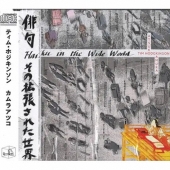 HAIKU IN THE WIDE WORLD 俳句、その拡張された世界