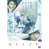 か「」く「」し「」ご「」と「
