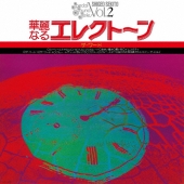 華麗なるエレクトーン ザ・ワード＜Clear Green Vinyl＞