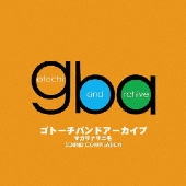 ゴトーチバンドアーカイブ　マガリナリニモ