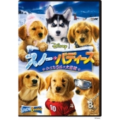 スノー・バディーズ 小さな5匹の大冒険