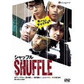 シャッフル プレミアム・エディション