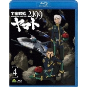 宇宙戦艦ヤマト2199 4