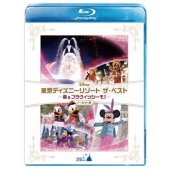 東京ディズニーリゾート ザ・ベスト -春 & ブラヴィッシーモ!- ＜ノーカット版＞