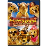 トレジャー・バディーズ/小さな5匹の大冒険