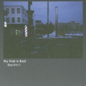 昨日になりたくて