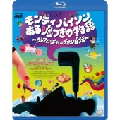 空飛ぶモンティ・パイソン』 コンプリート Blu-ray BOXが12月23日発売