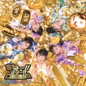 まねー!!マネー!?Money!! [CD+Blu-ray Disc]