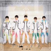 王様の牛乳 (通常盤)