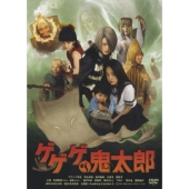 ゲゲゲの鬼太郎＜低価格版＞