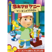 おたすけマニー/マニーは しゅうりやさん