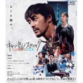 キャンドルスティック