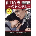 山口百恵「赤いシリーズ」DVDマガジン Vol.50 [MAGAZINE+DVD]