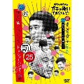 ダウンタウンのガキの使いやあらへんで!!(祝)通算500万枚突破記念DVD 永久保存版 25(罰)絶対に笑ってはいけ DVD