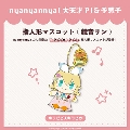 nyanyannyaシリーズ キラピピ★キラピカ 指人形マスコット 鏡音リン