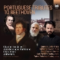 ポルトガルの作曲家たちからベートーヴェンへのトリビュート
