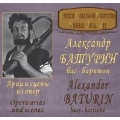 Alexander Baturin - Russian Vocal Art. Opera Arias & Scenes<初回生産限定盤>