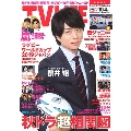 テレビライフ首都圏版 2019年10月4日号