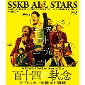 SSKB ALL STARS Anniversary Live 【百十四の執念】