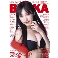 BUBKA 2020年10月号