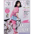 STORY 2021年8月号