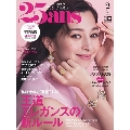 25ans(ヴァンサンカン) 2023年 02月号 [雑誌] 25ans(ヴァンサ
