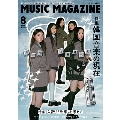 MUSIC MAGAZINE (ミュージックマガジン) 2023年 08月号 [雑誌]