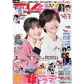 TVfan(テレビファン) 2023年 11月号 [雑誌]
