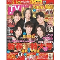 月刊TVガイド 関東版 2025年 02月号 [雑誌]