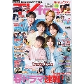 TVfan(テレビファン) 2025年 04月号 [雑誌]