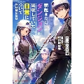 朝起きたらダンジョンが出現していた日常について 迷宮と高校生