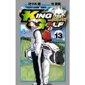 KING GOLF 13 少年サンデーコミックス