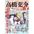 総特集 高橋葉介 大増補新版 『夢幻紳士』40周年記念