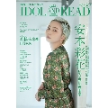 IDOL AND READ #30 読むアイドルマガジン
