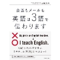 会話もメールも英語は3語で伝わります