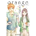 双葉社ジュニア文庫 orange 【オレンジ】 2
