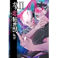 ガチ恋粘着獣 ～ネット配信者の彼女になりたくて～ 11 初回限定版 ゼノンコミックス タタン