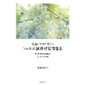 受験のプロに教わる ソムリエ試験対策問題集 ワイン地図問題付き〈2021年度版〉