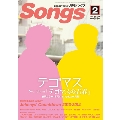 月刊SONGS 2014年2月号 Vol.134