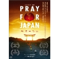 PRAY FOR JAPAN ～心を一つに～