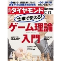 週刊ダイヤモンド 2018年8月4日号