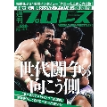 週刊プロレス 2018年9月5日号