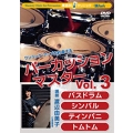 Winds 楽器別上達クリニック - パーカッション・マスター Vol.3