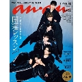 an・an (アン・アン) 2023年 1/11号 [雑誌]