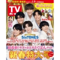 週刊 TVガイド 関西版 2026年 1/9号 [雑誌]