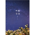 Secret Garden: 5th Mini Album (リイシュー盤)
